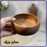 کاسه چوبی سروینگ از چوب راش